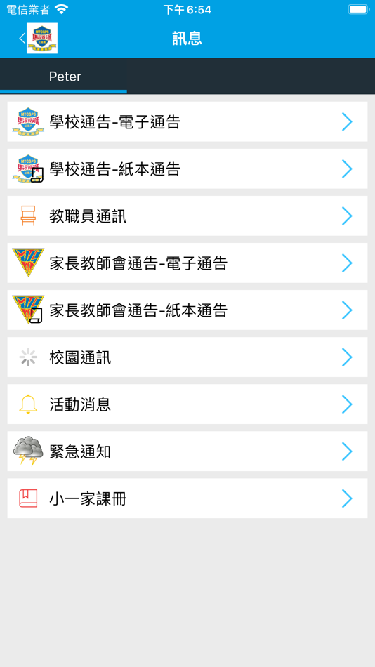 #2. 馬頭涌官立小學(紅磡灣) (iOS) 由: Ma Tau Chung Government Primary School(Hung Hom Bay)