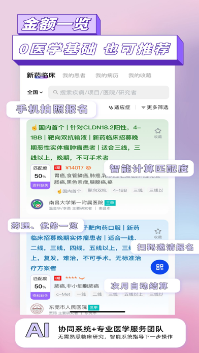 药试圈从业者 Screenshot