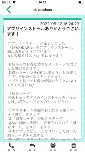 cocokara 佐世保 screenshot 2