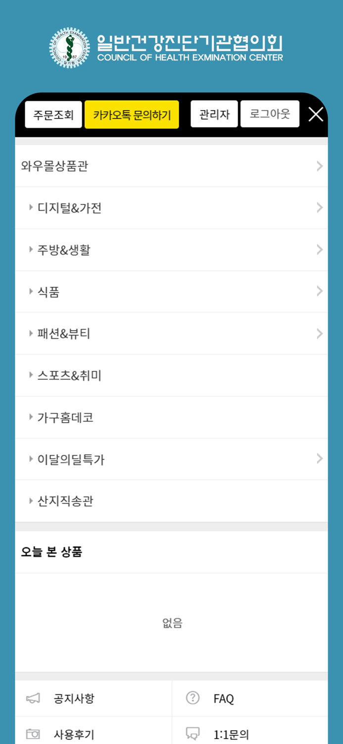 건강검진 장터몰