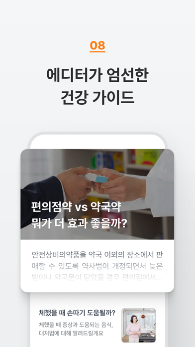 닥터나우 - 대한민국 1위 비대면진료 앱のおすすめ画像10