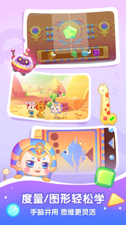 #4. 小伴龙玩数学 (iOS) Podle: Shenzhen Youban Technology Co.,Ltd.