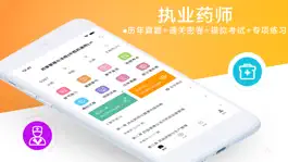 Game screenshot 执业药师-中药师西药师冲刺备考平台 mod apk