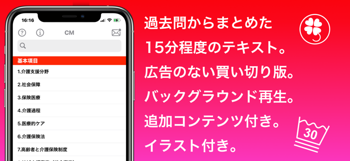 ケアマネ 聴くだけアプリ（完全版）