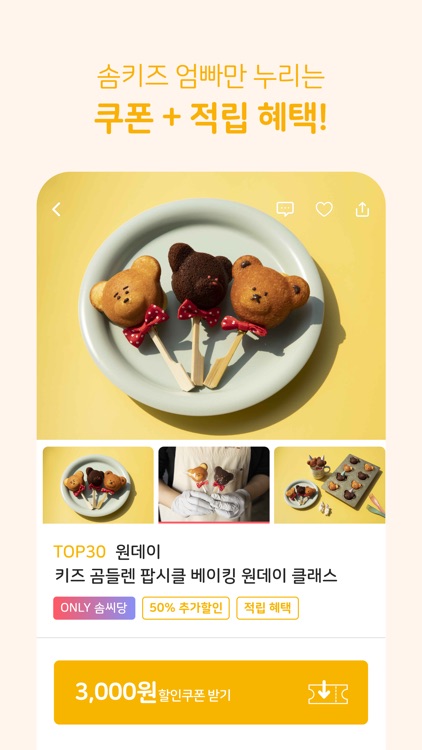 솜키즈 - 키즈 체험의 모든것 screenshot-5