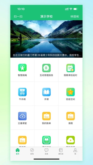 悦讯一起成长 Screenshot