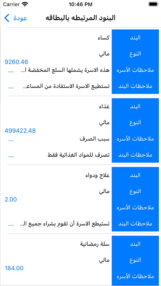 #2. محفظة منافذ (منافذ مستفيدين) (iOS) 由: Salem Al-Harbi