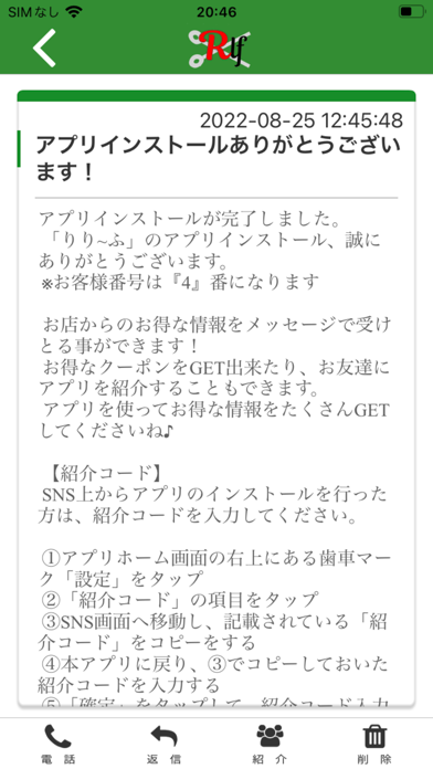 りり～ふ　公式アプリ app screenshot 2