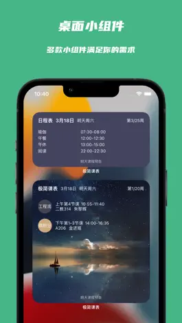 Game screenshot 极简课表 - Watch课程表 hack
