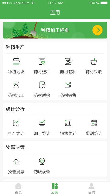 荣县中药材溯源