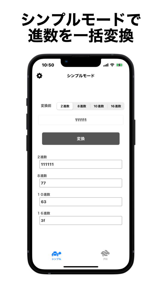 #1. 進数の変換 (iOS) 由: Kota Maeda