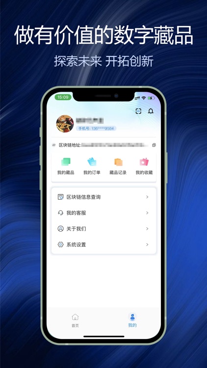 中数藏品 screenshot-3