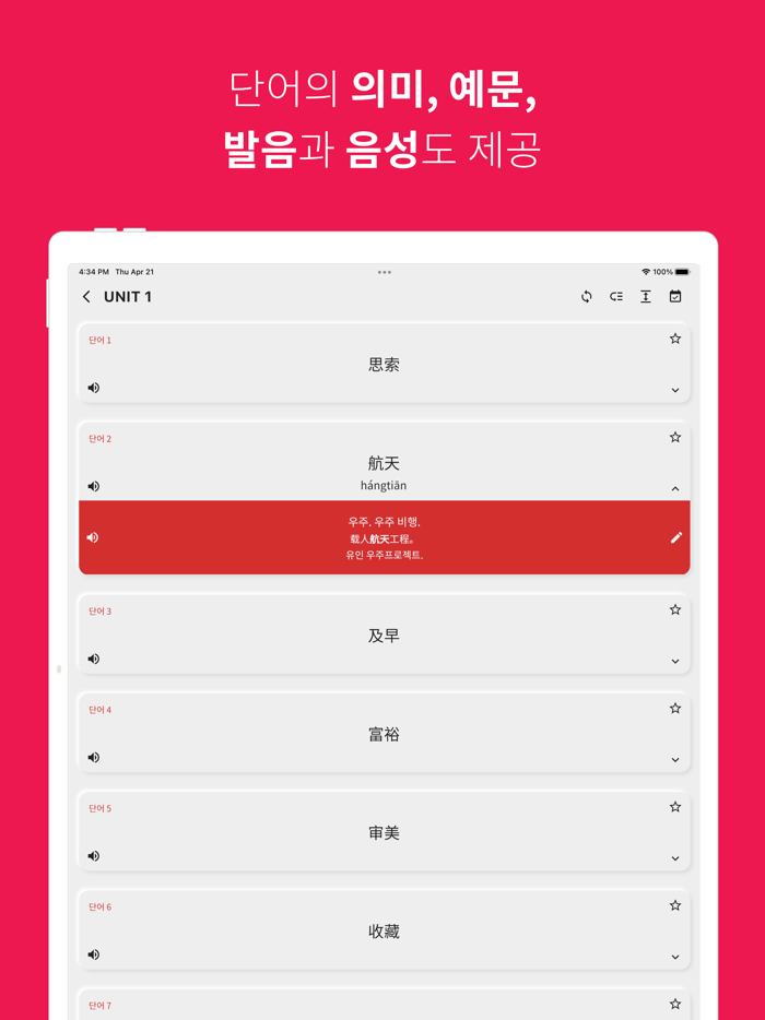 중국어 단어 HSK 단어