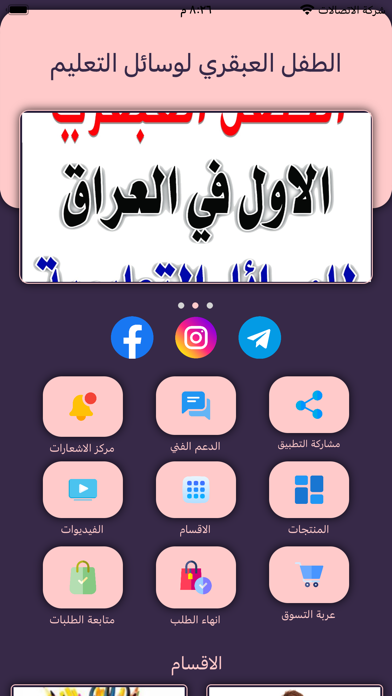 طفل العبقري لوسائل التعليم Screenshot