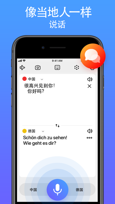 语音翻译器，文本和拍照翻译官：翻译100余种语言