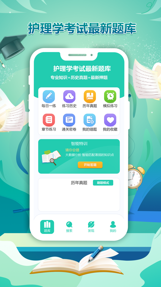 #3. 做题宝-护理专业知识 (iOS) 게시자: PACCAYA OUTLET PTY LTD