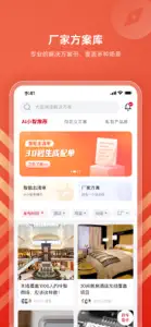 生意宝-发现生意的N种可能 screenshot #2 for iPhone