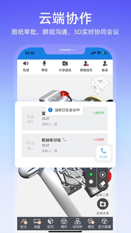 图纸通-CAD快速看图，手机看图神器 screenshot-5