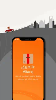 altariq | عالطريق iphone screenshot 2