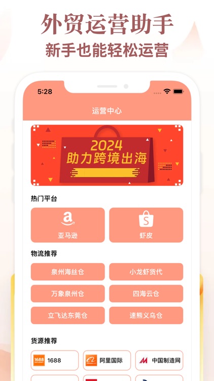 跨境电商-跨境卖家开店指导平台