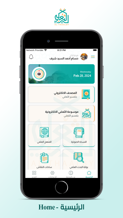 تفسير الثعلبي Screenshot
