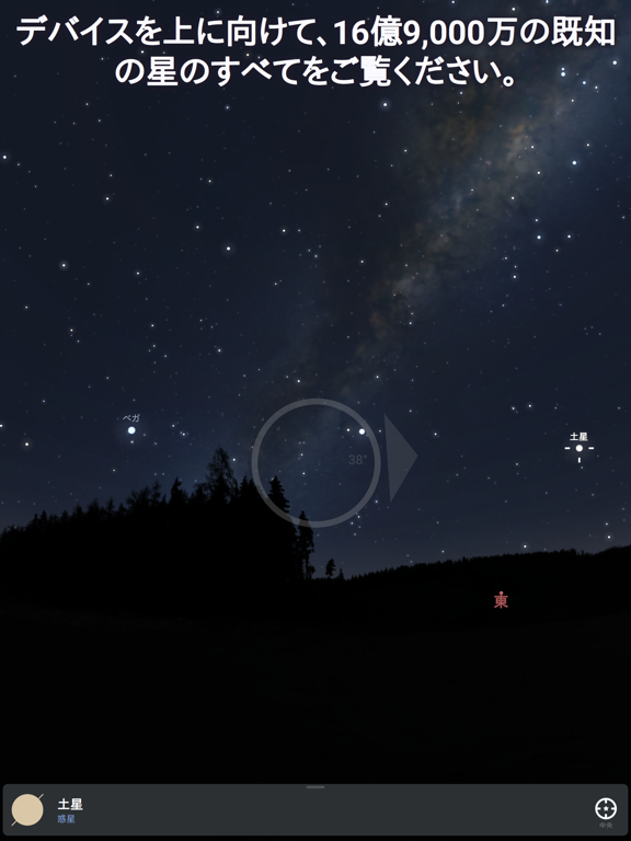 Stellarium Mobile - スターマップのおすすめ画像2