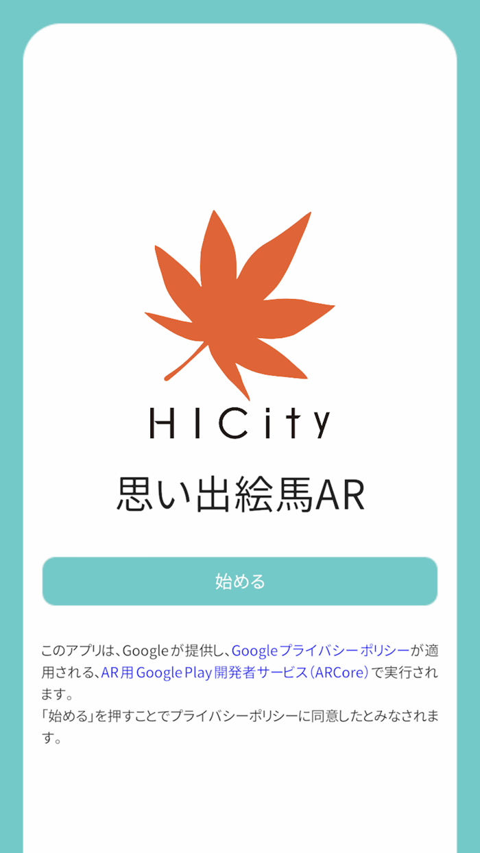 HICity 思い出絵馬AR