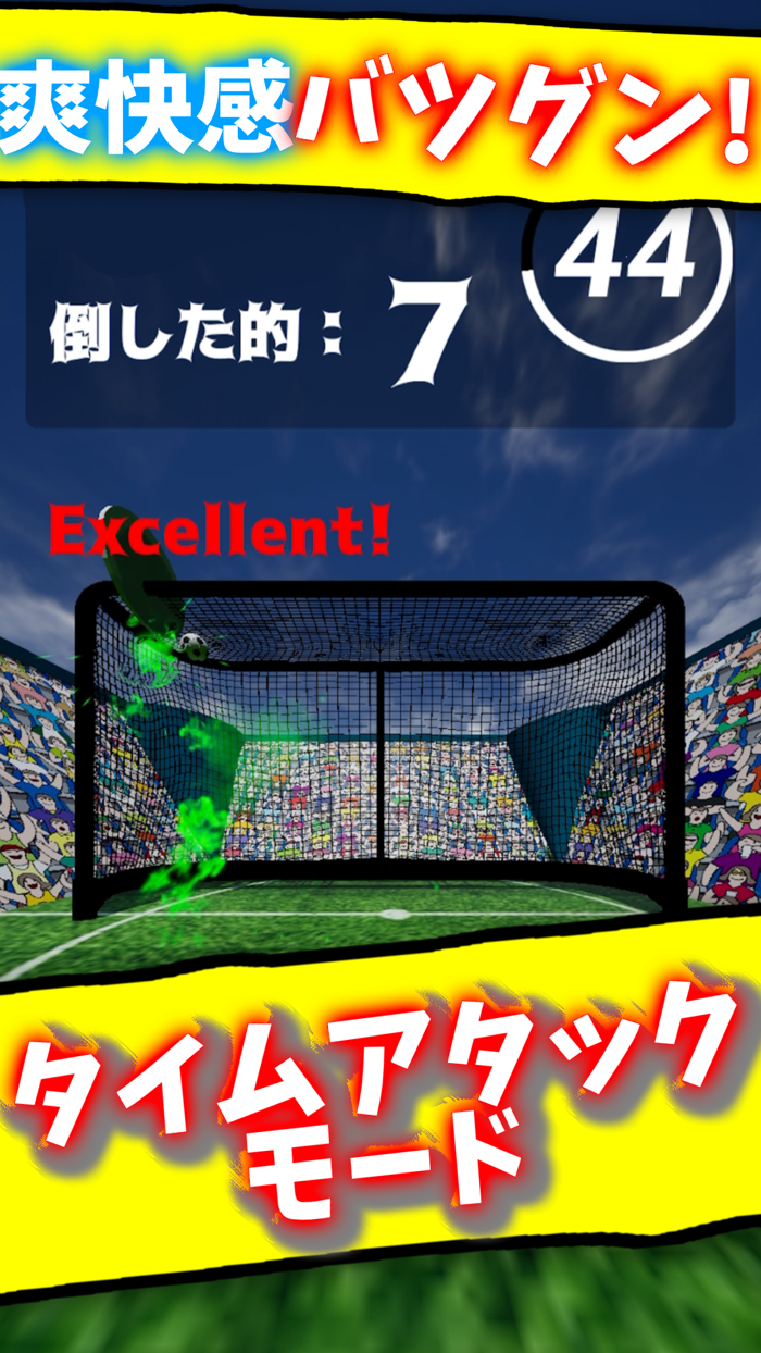 キックターゲット - 暇つぶし の サッカー ゲーム -