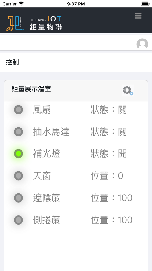 #2. 鉅量雲端監控平台 (iOS) 由: 鉅量物聯科技有限公司