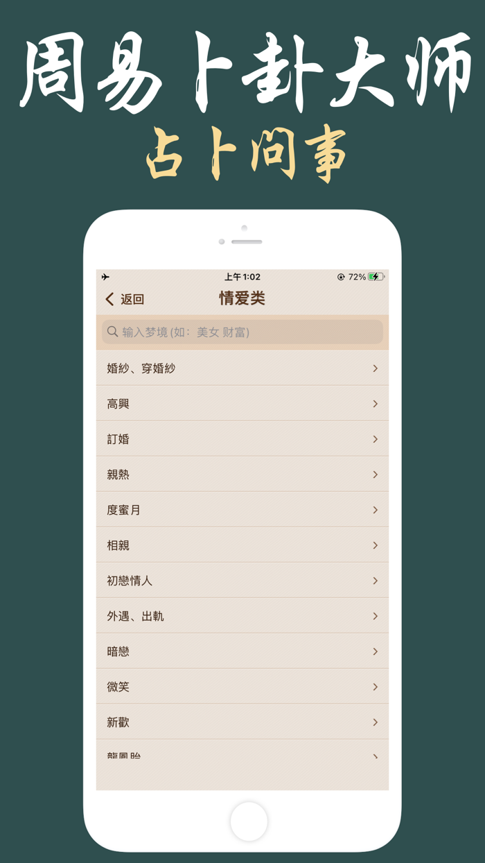 360周公解梦 - 最权威的解梦指南！