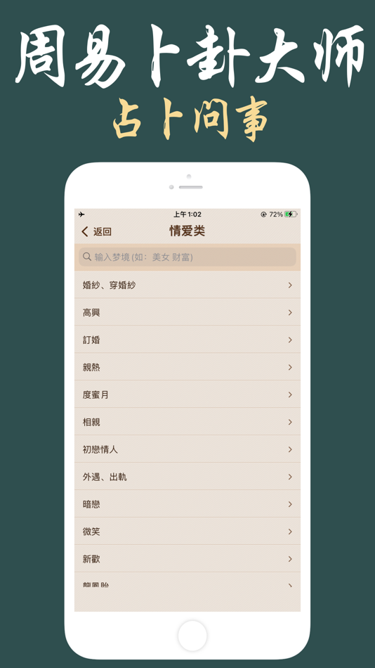 #3. 360周公解梦 - 最权威的解梦指南！ (iOS) Door: 涌腾 袁