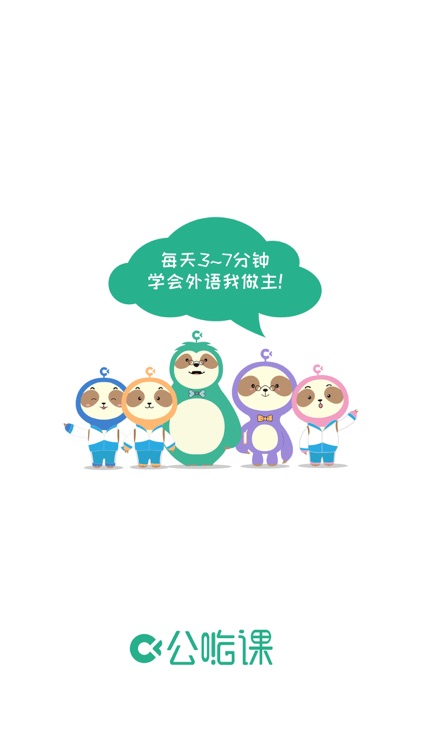 公嗨课-多语言学习平台 screenshot-5