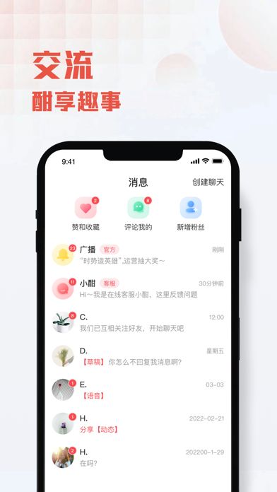 酣享 Screenshot