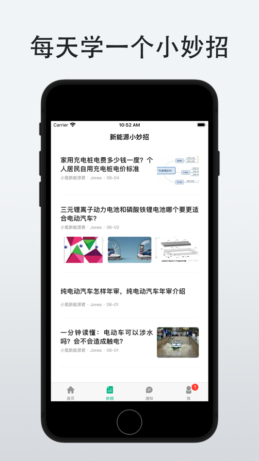 #2. 小氪新能源汽车交易 (iOS) By: 潮州创科科技