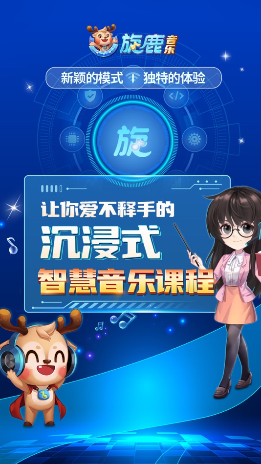 #1. 旋鹿音乐教师端 (iOS) 由: 广州游乐学科技有限公司