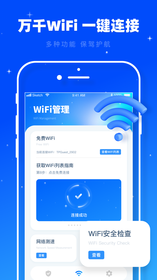 #1. 易上网-测网速大师 (iOS) 由: 海涛 陈
