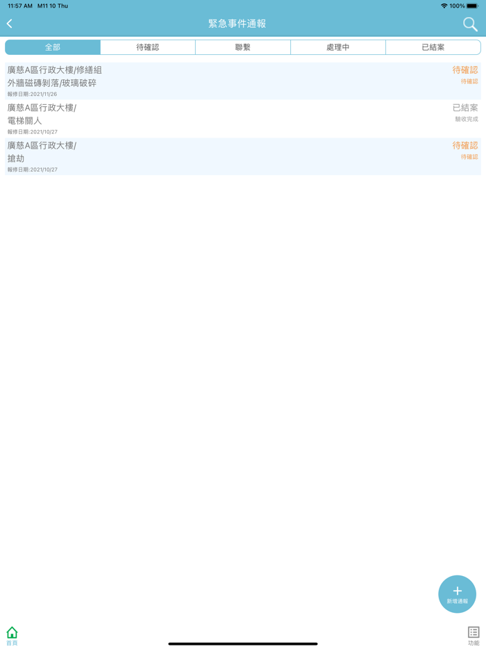 廣慈南側物業管理平台-物管