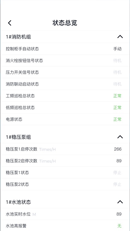 消防控制机组 screenshot-3