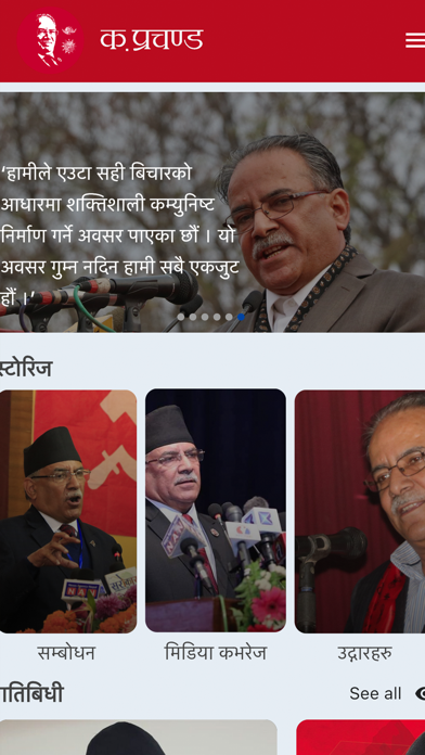 Screenshot 1 of Pushpa K. Dahal (प्रचण्ड) App