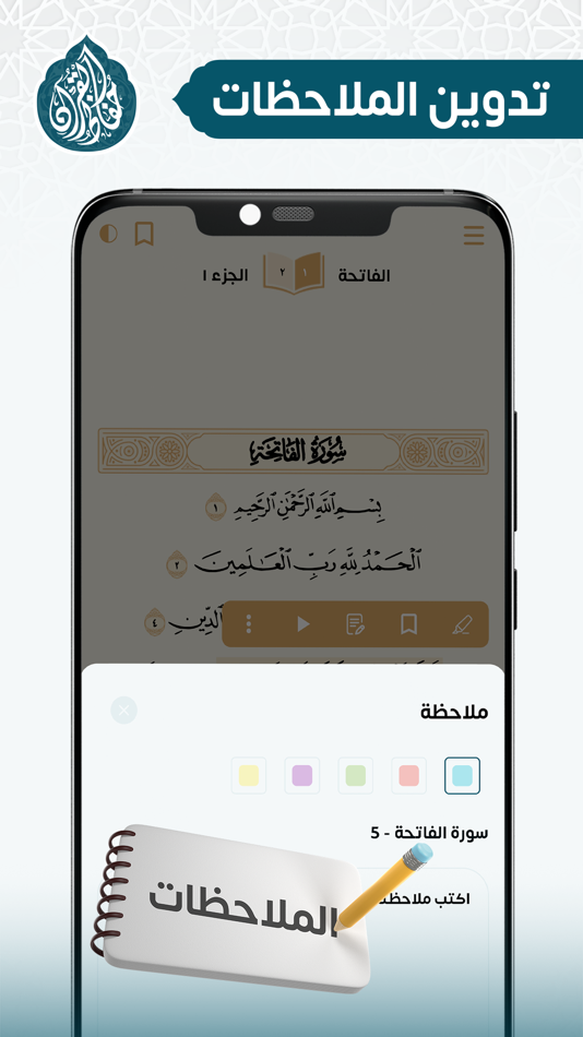 #7. حفاظ القرآن (iOS) 由: Tamayyuz Center Ltd.