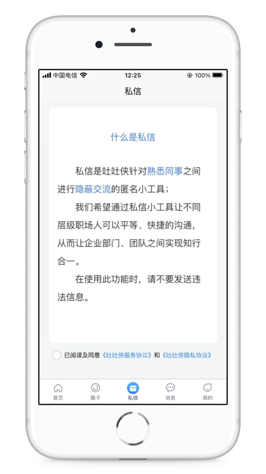 #3. 吐吐侠 (iOS) 由: 合肥无猜科技
