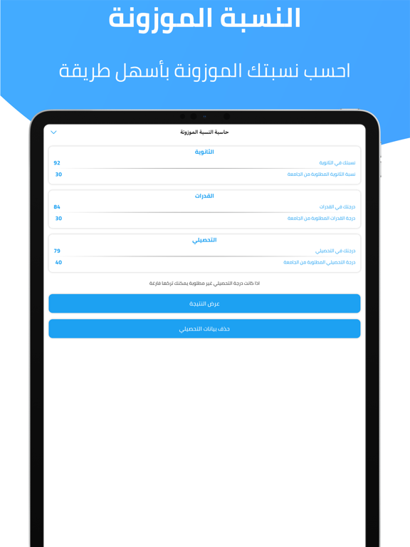 معدلي iPad screenshot 5 - Utilities app
