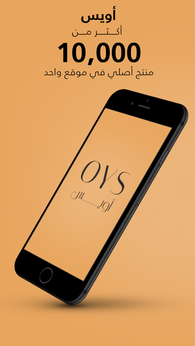 اويس | OYS iPhone screenshot 1 - Shopping app