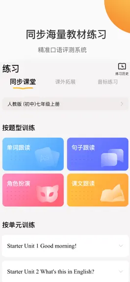 Game screenshot YOUTOO爱听说 apk