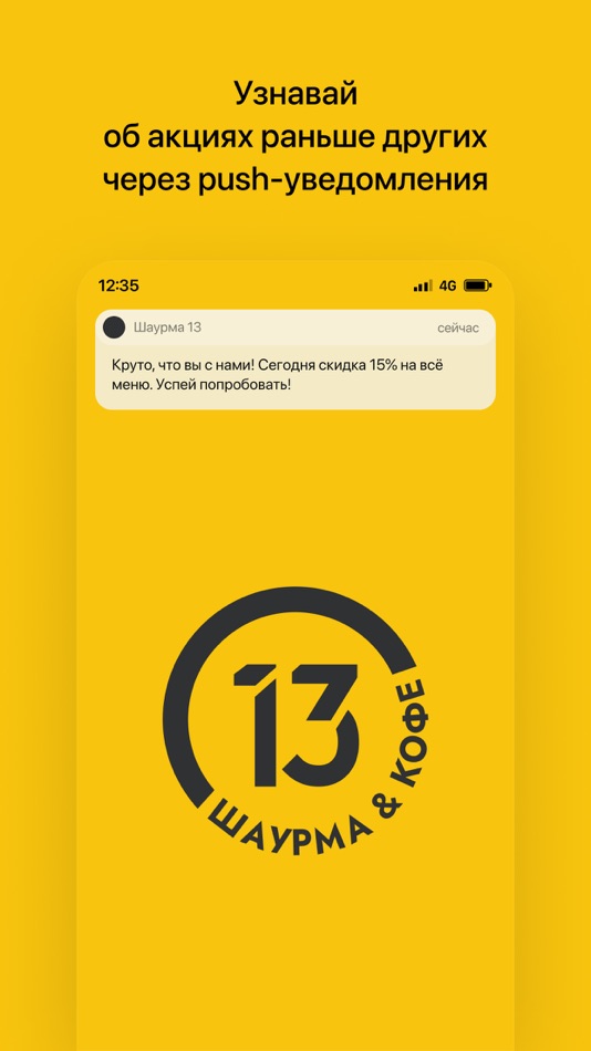 #1. Шаурма 13 (iOS) 由: Лаборатория Икс