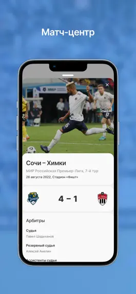 Game screenshot Футбольный клуб «Сочи» hack