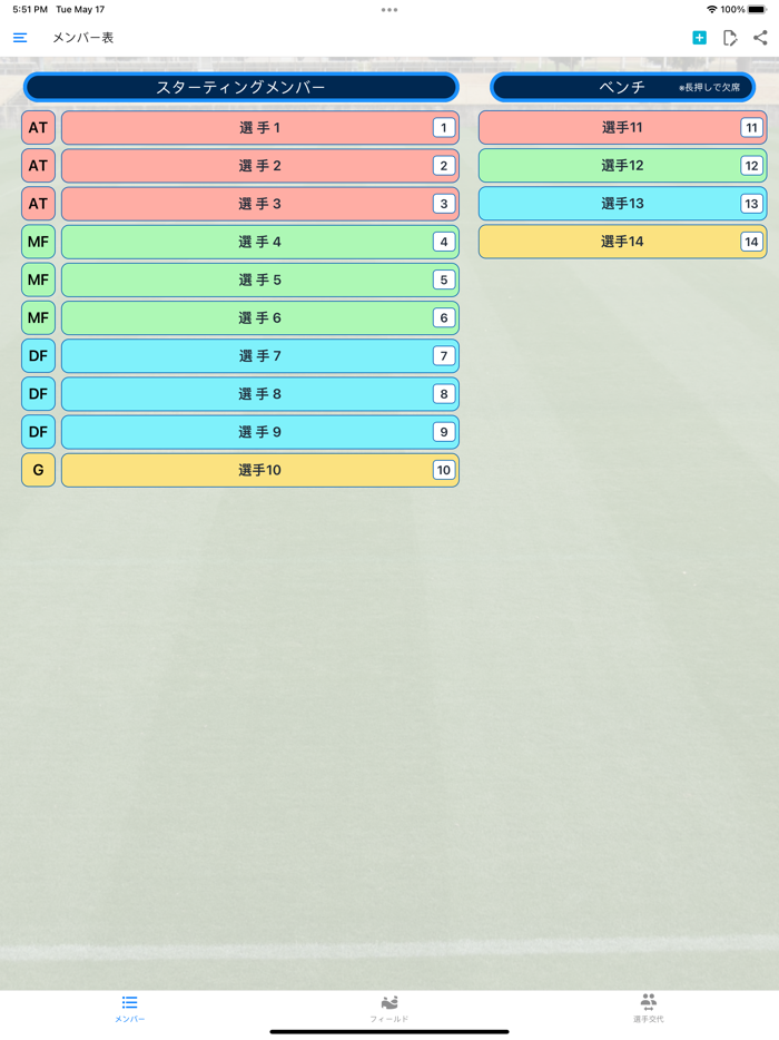 ラクロスメンバー作成