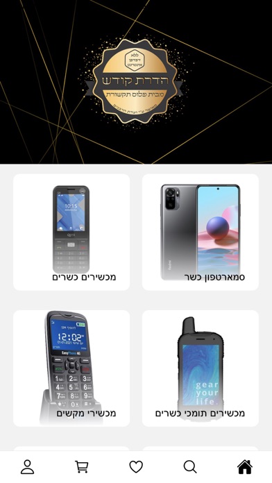 Screenshot 1 of פלוס תקשורת App