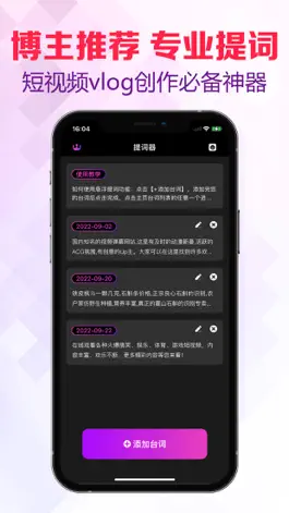 Game screenshot 提词器 - 短视频vlog创作者必备神器 mod apk