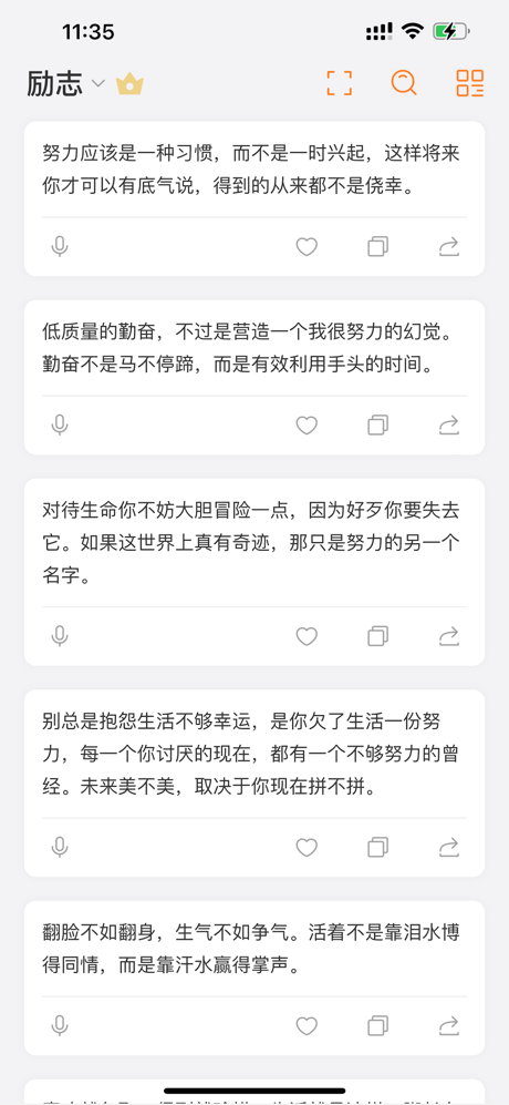 句子宝库 - 精选的美句文摘和语录文案 screenshot 1